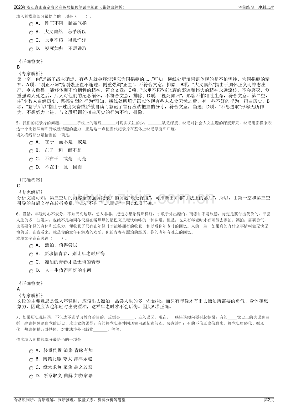 2023年浙江舟山市定海区商务局招聘笔试冲刺题（带答案解析）.pdf_第2页
