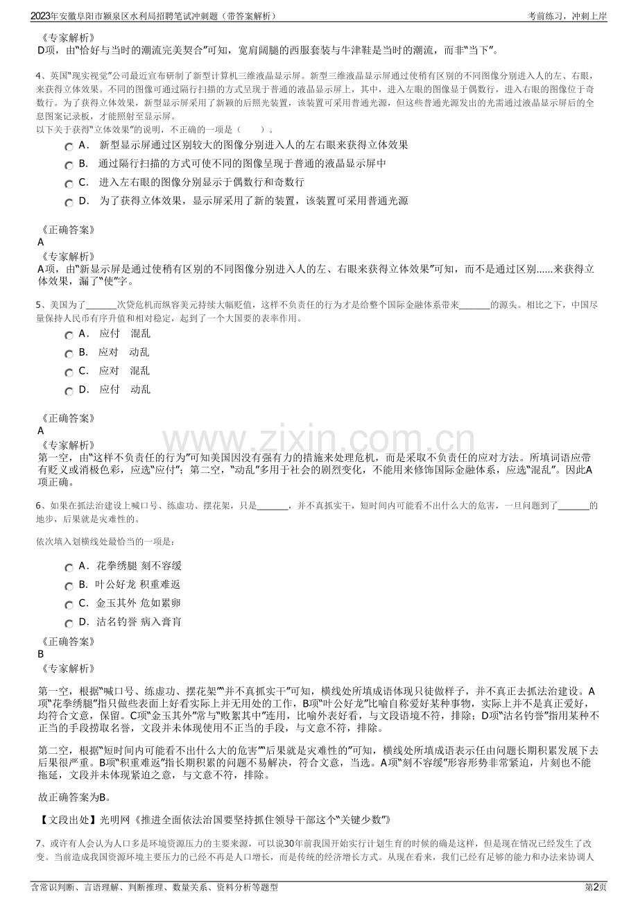 2023年安徽阜阳市颍泉区水利局招聘笔试冲刺题（带答案解析）.pdf_第2页