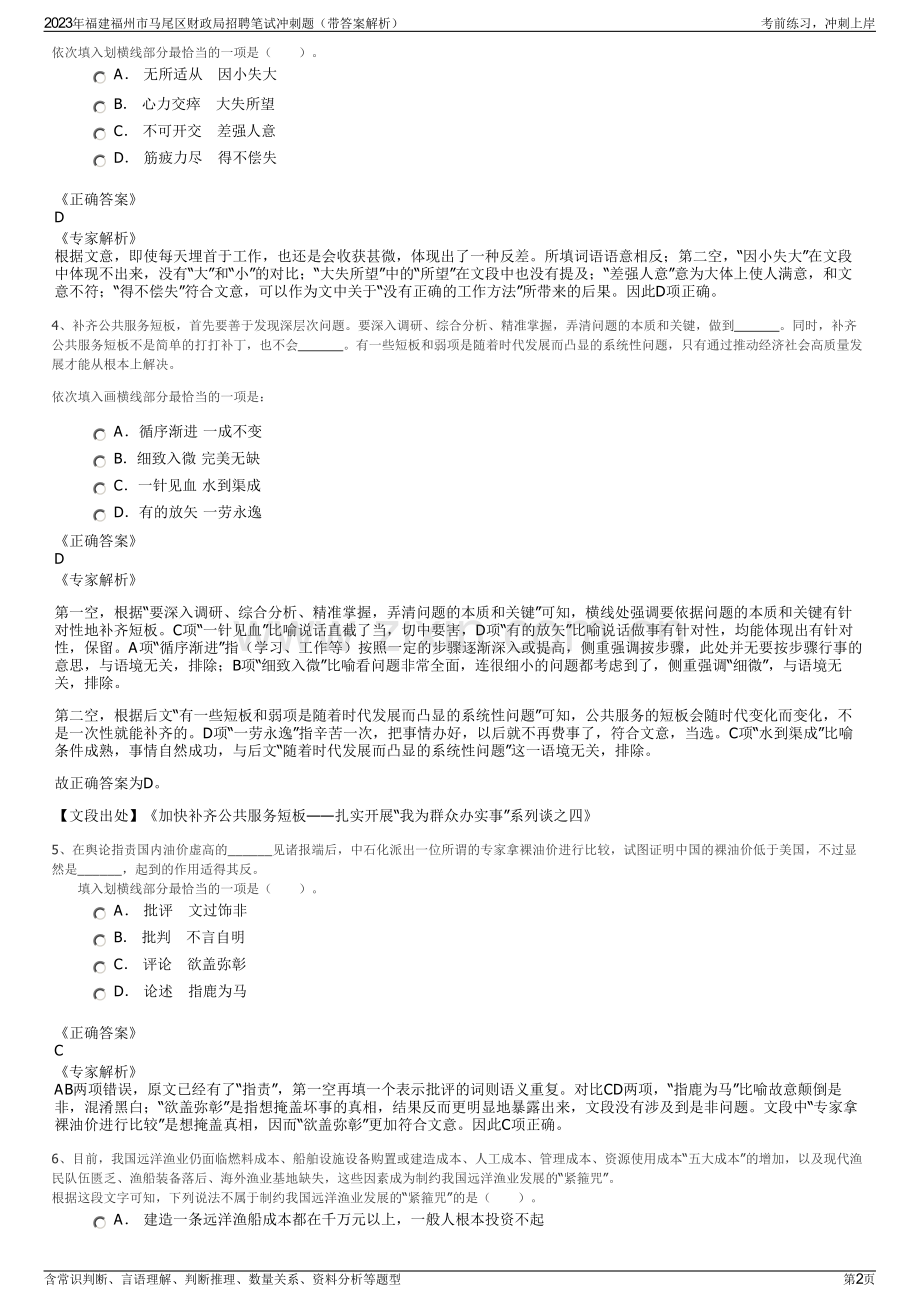 2023年福建福州市马尾区财政局招聘笔试冲刺题（带答案解析）.pdf_第2页