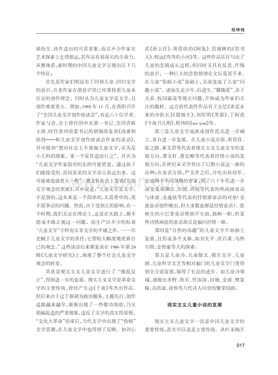 论新时期中国儿童文学.pdf_第2页