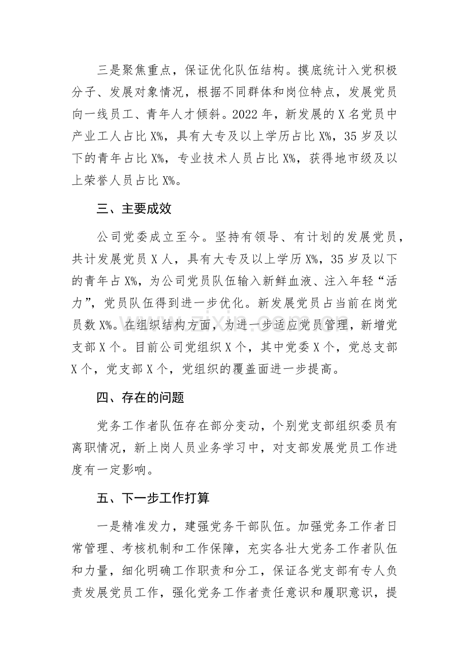 2022年发展党员工作情况总结.docx_第2页
