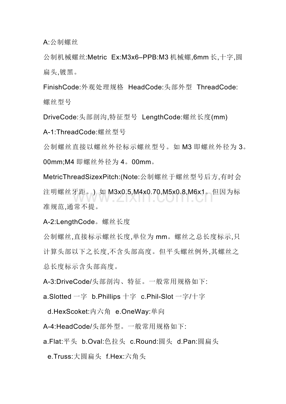 技能培训资料：常见螺丝规格大全.docx_第1页
