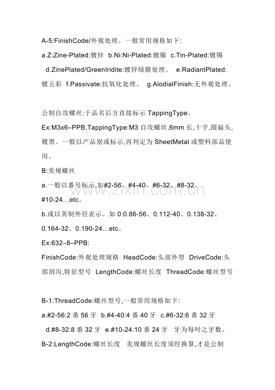 技能培训资料：常见螺丝规格大全.docx_第2页