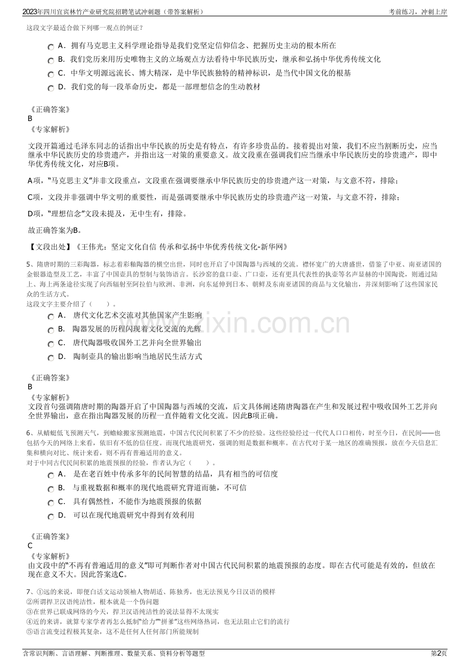2023年四川宜宾林竹产业研究院招聘笔试冲刺题（带答案解析）.pdf_第2页