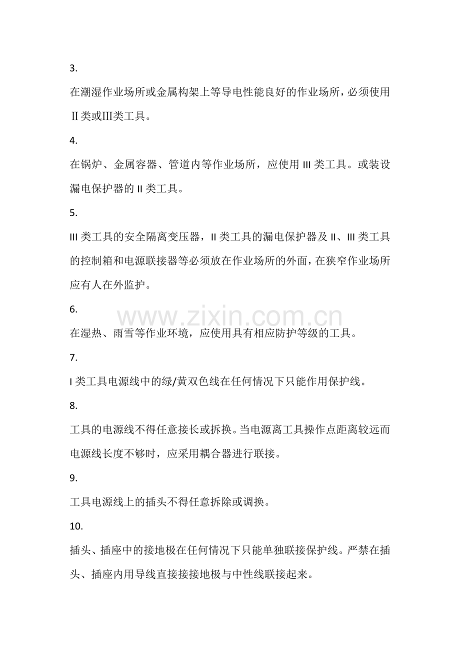 手持式电动工具的安全知识.docx_第2页
