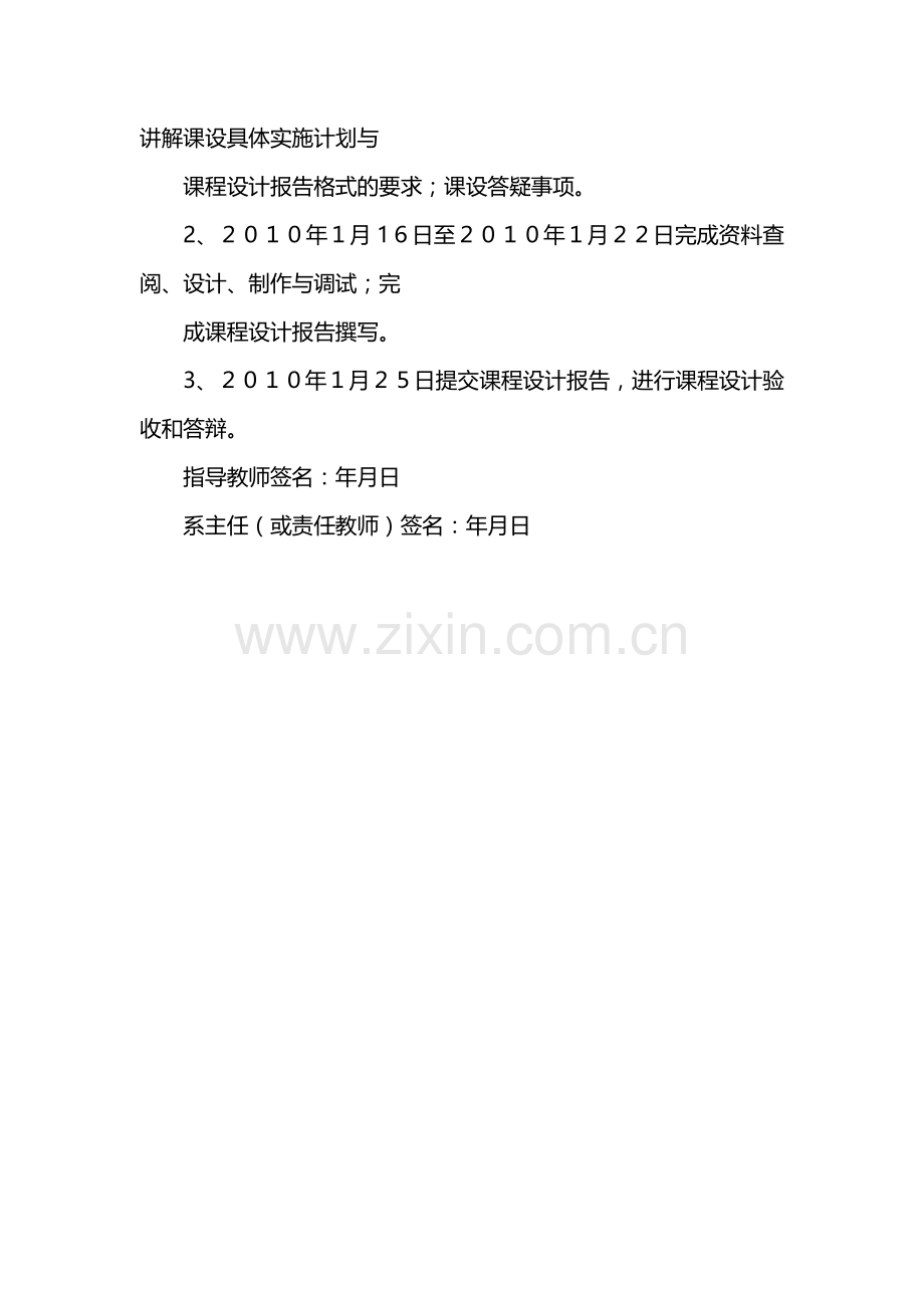 多路输出直流稳压电源课程设计报告.docx_第2页