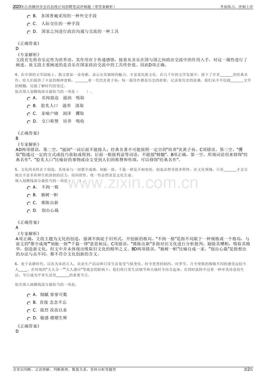 2023年江西赣州市会昌县统计局招聘笔试冲刺题（带答案解析）.pdf_第2页