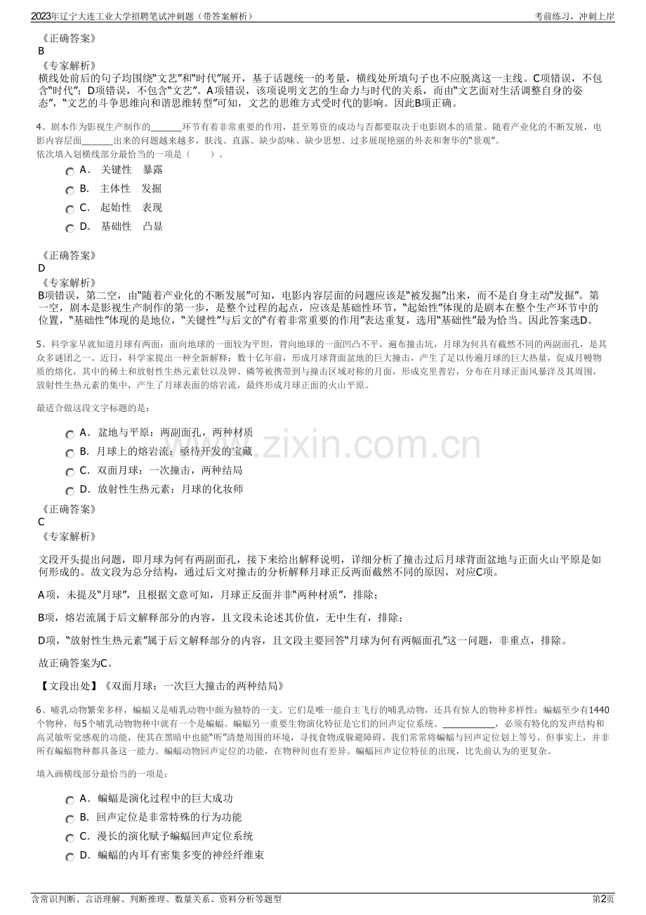 2023年辽宁大连工业大学招聘笔试冲刺题（带答案解析）.pdf_第2页