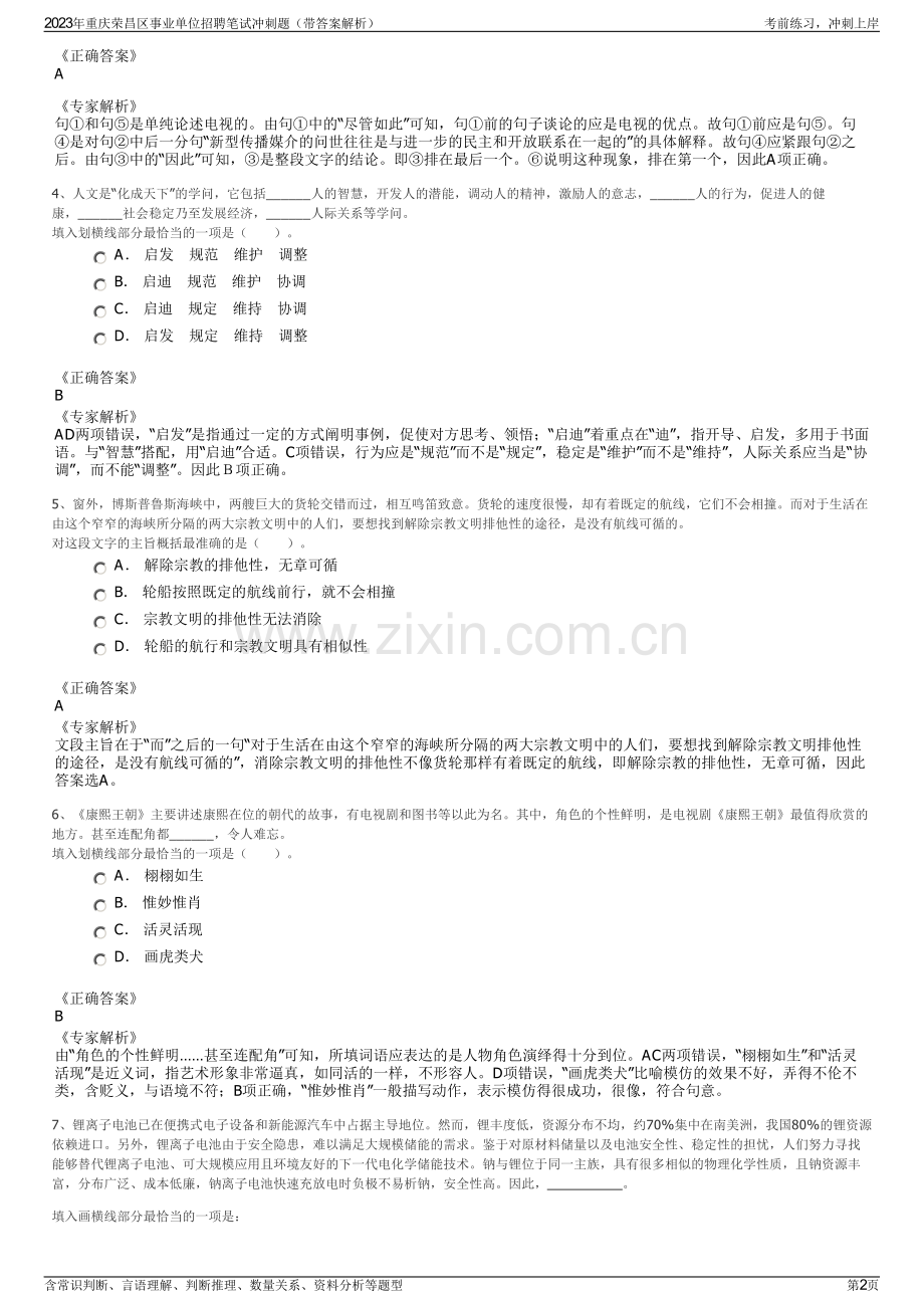 2023年重庆荣昌区事业单位招聘笔试冲刺题（带答案解析）.pdf_第2页