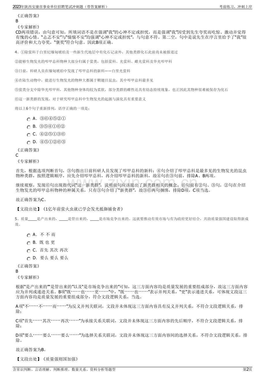 2023年陕西安康市事业单位招聘笔试冲刺题（带答案解析）.pdf_第2页
