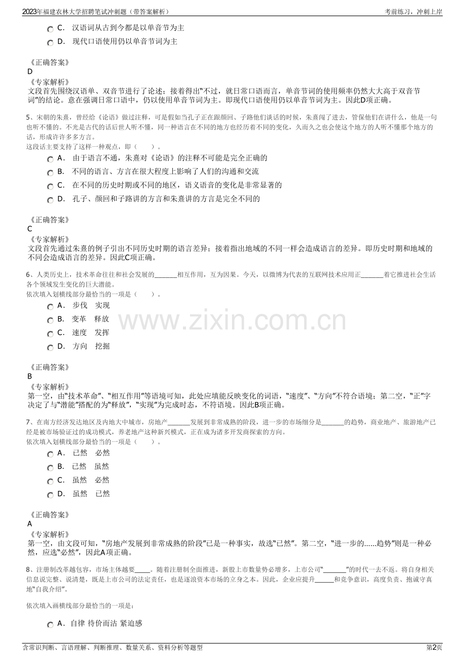 2023年福建农林大学招聘笔试冲刺题（带答案解析）.pdf_第2页
