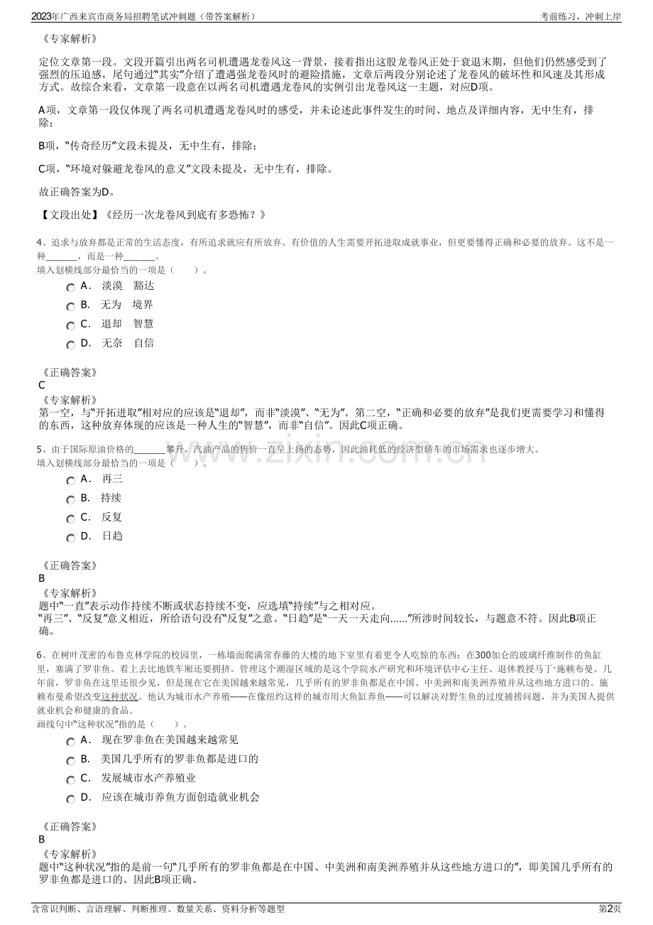 2023年广西来宾市商务局招聘笔试冲刺题（带答案解析）.pdf_第2页