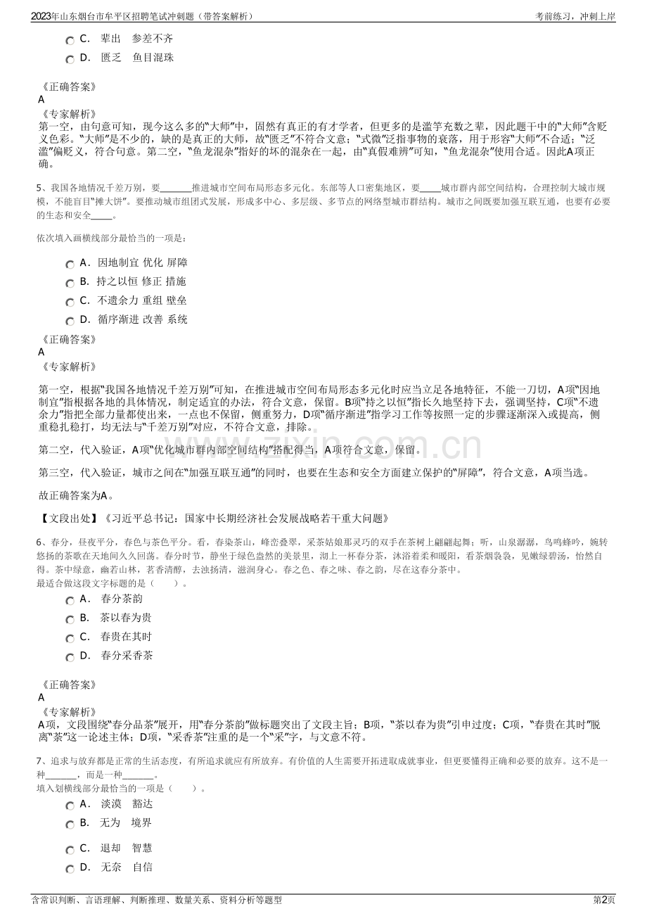 2023年山东烟台市牟平区招聘笔试冲刺题（带答案解析）.pdf_第2页