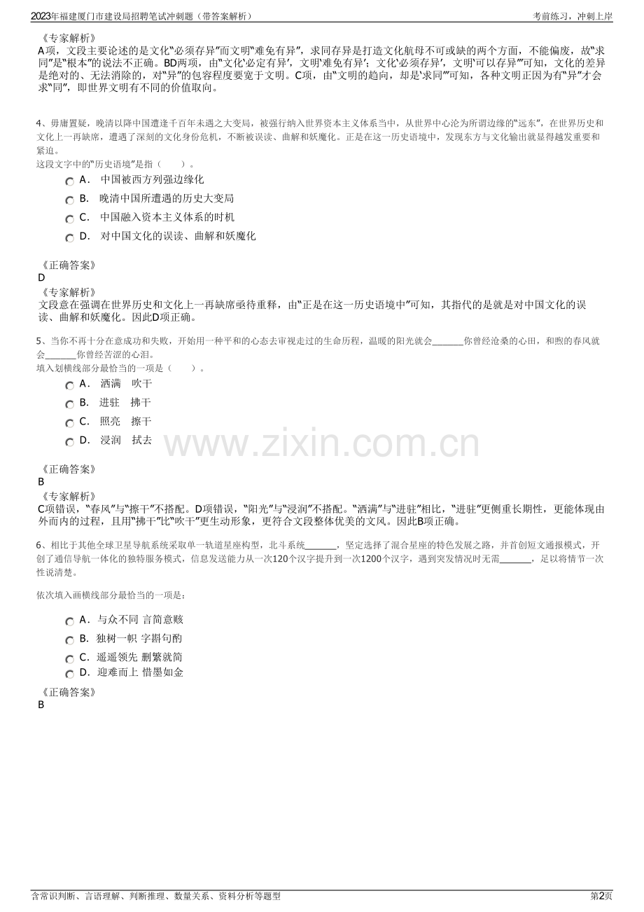 2023年福建厦门市建设局招聘笔试冲刺题（带答案解析）.pdf_第2页