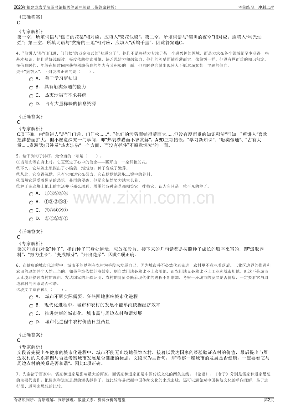 2023年福建龙岩学院图书馆招聘笔试冲刺题（带答案解析）.pdf_第2页