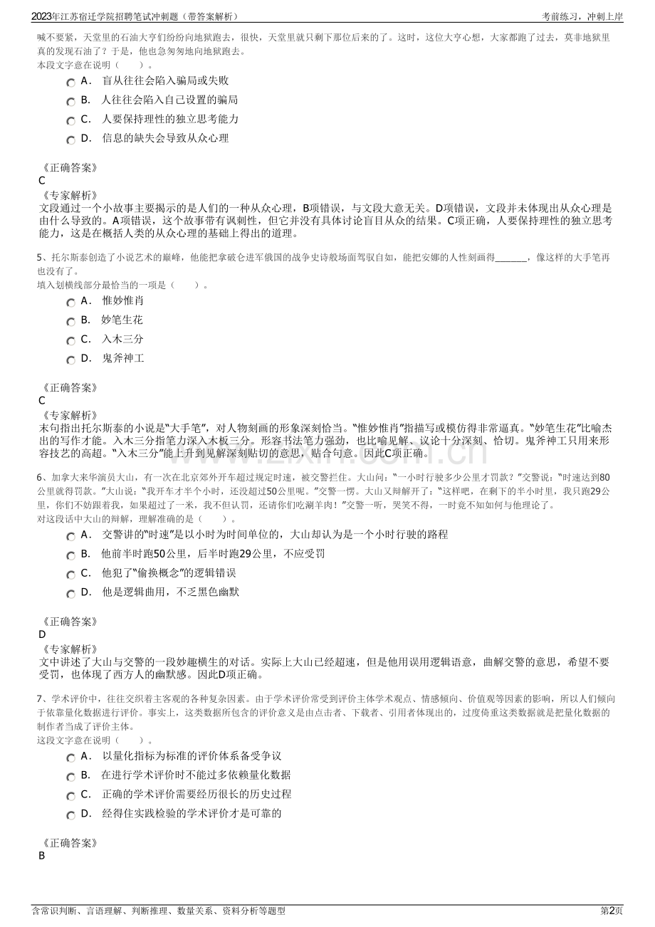 2023年江苏宿迁学院招聘笔试冲刺题（带答案解析）.pdf_第2页
