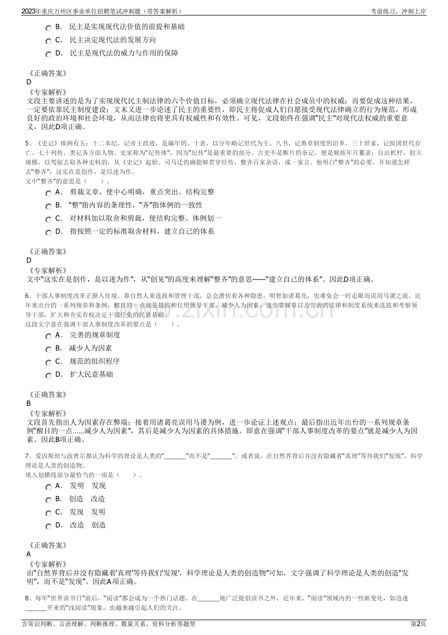 2023年重庆万州区事业单位招聘笔试冲刺题（带答案解析）.pdf_第2页
