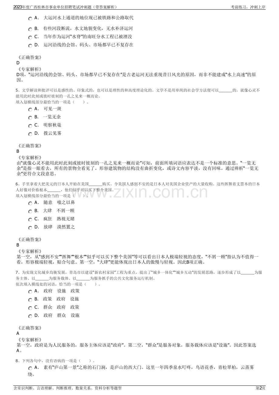 2023年度广西桂林市事业单位招聘笔试冲刺题（带答案解析）.pdf_第2页