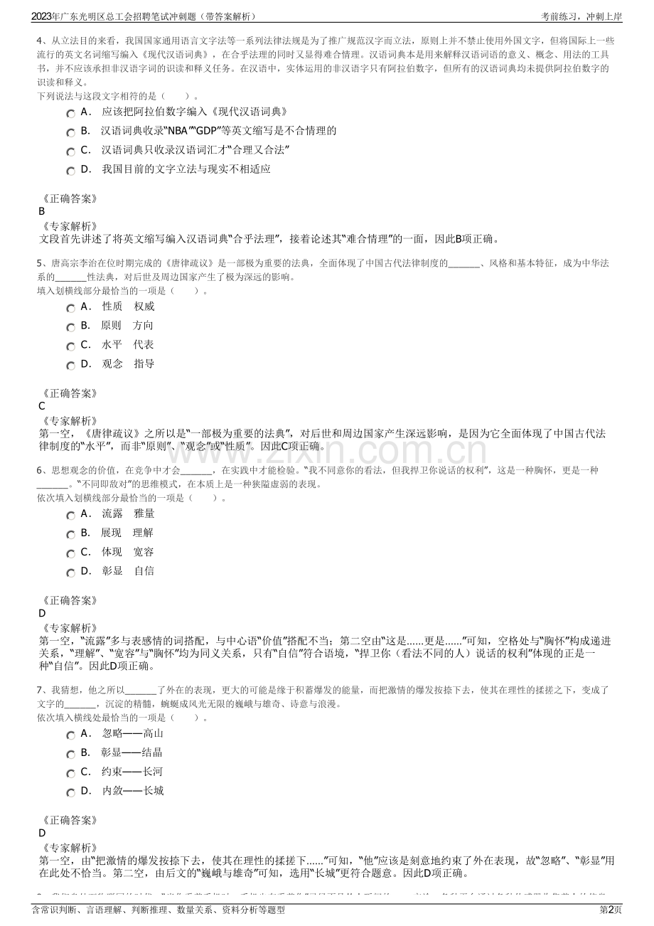 2023年广东光明区总工会招聘笔试冲刺题（带答案解析）.pdf_第2页