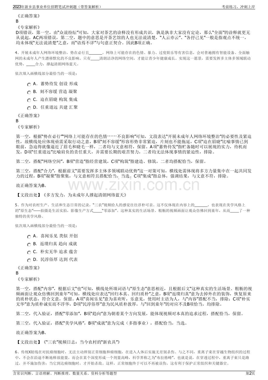 2023年新乡县事业单位招聘笔试冲刺题（带答案解析）.pdf_第2页