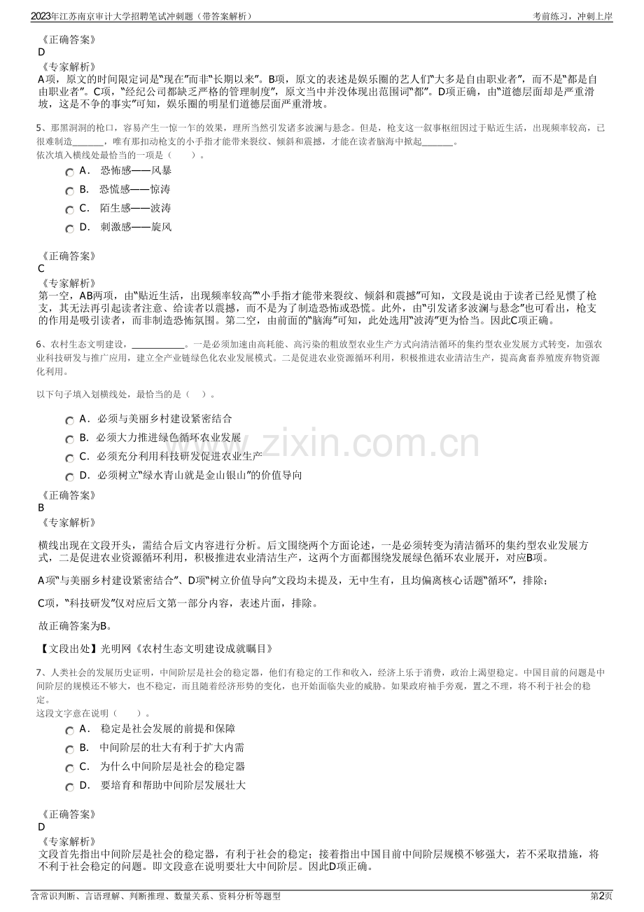 2023年江苏南京审计大学招聘笔试冲刺题（带答案解析）.pdf_第2页