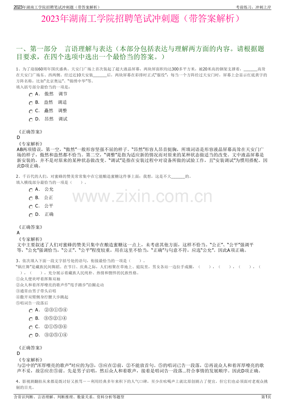 2023年湖南工学院招聘笔试冲刺题（带答案解析）.pdf_第1页