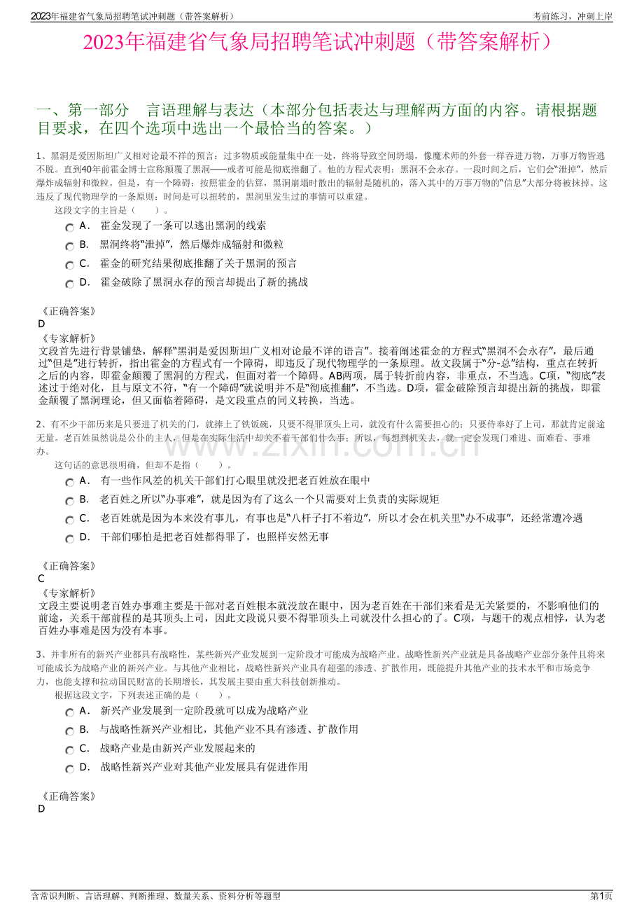 2023年福建省气象局招聘笔试冲刺题（带答案解析）.pdf_第1页