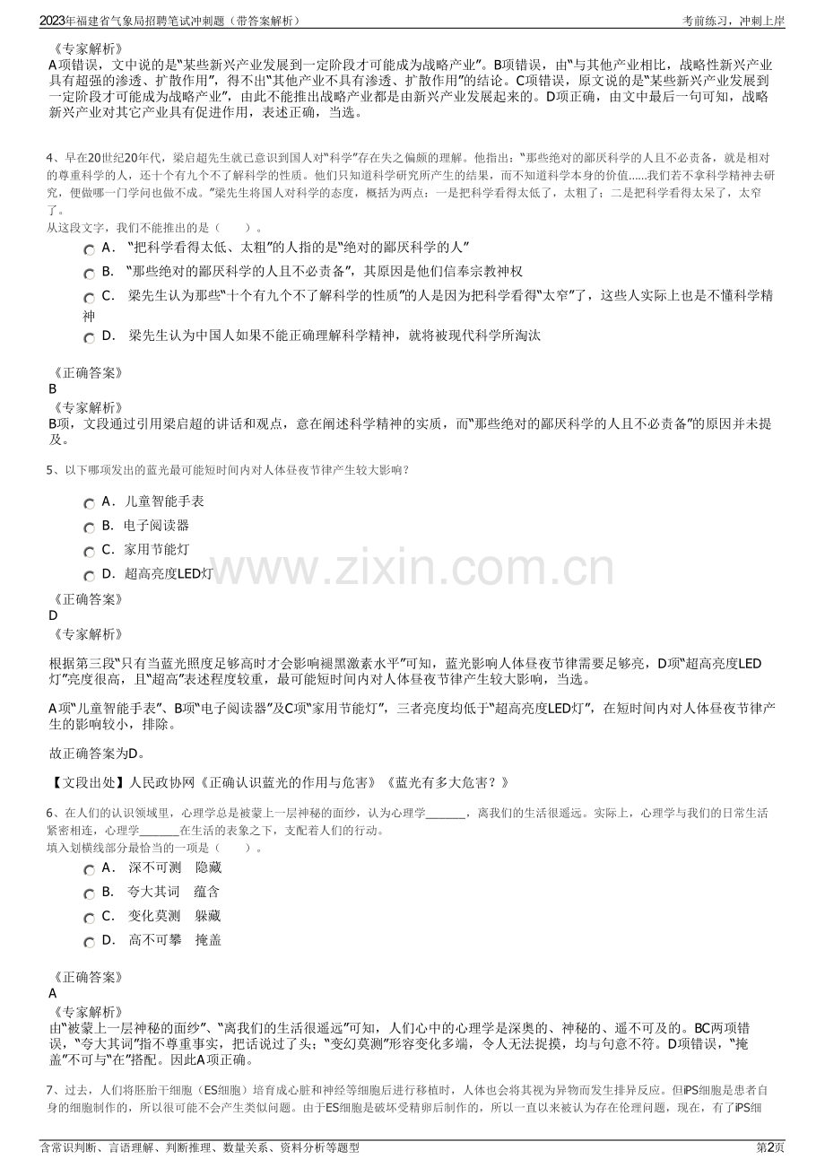 2023年福建省气象局招聘笔试冲刺题（带答案解析）.pdf_第2页