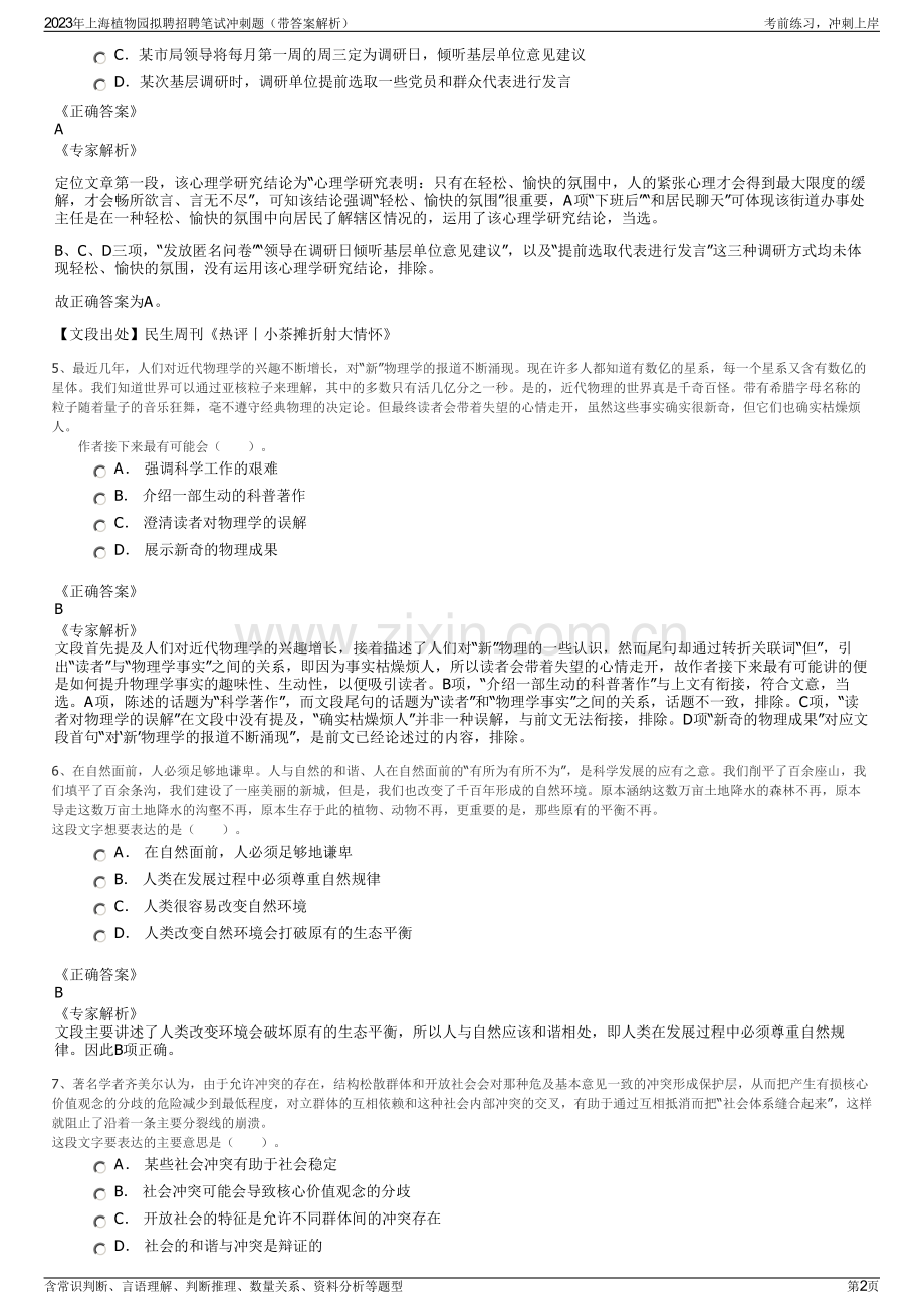 2023年上海植物园拟聘招聘笔试冲刺题（带答案解析）.pdf_第2页