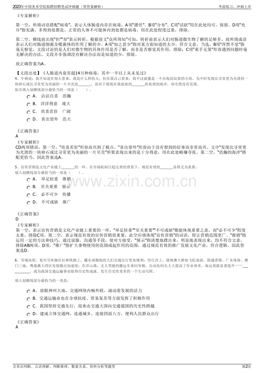 2023年中国美术学院拟聘招聘笔试冲刺题（带答案解析）.pdf_第2页