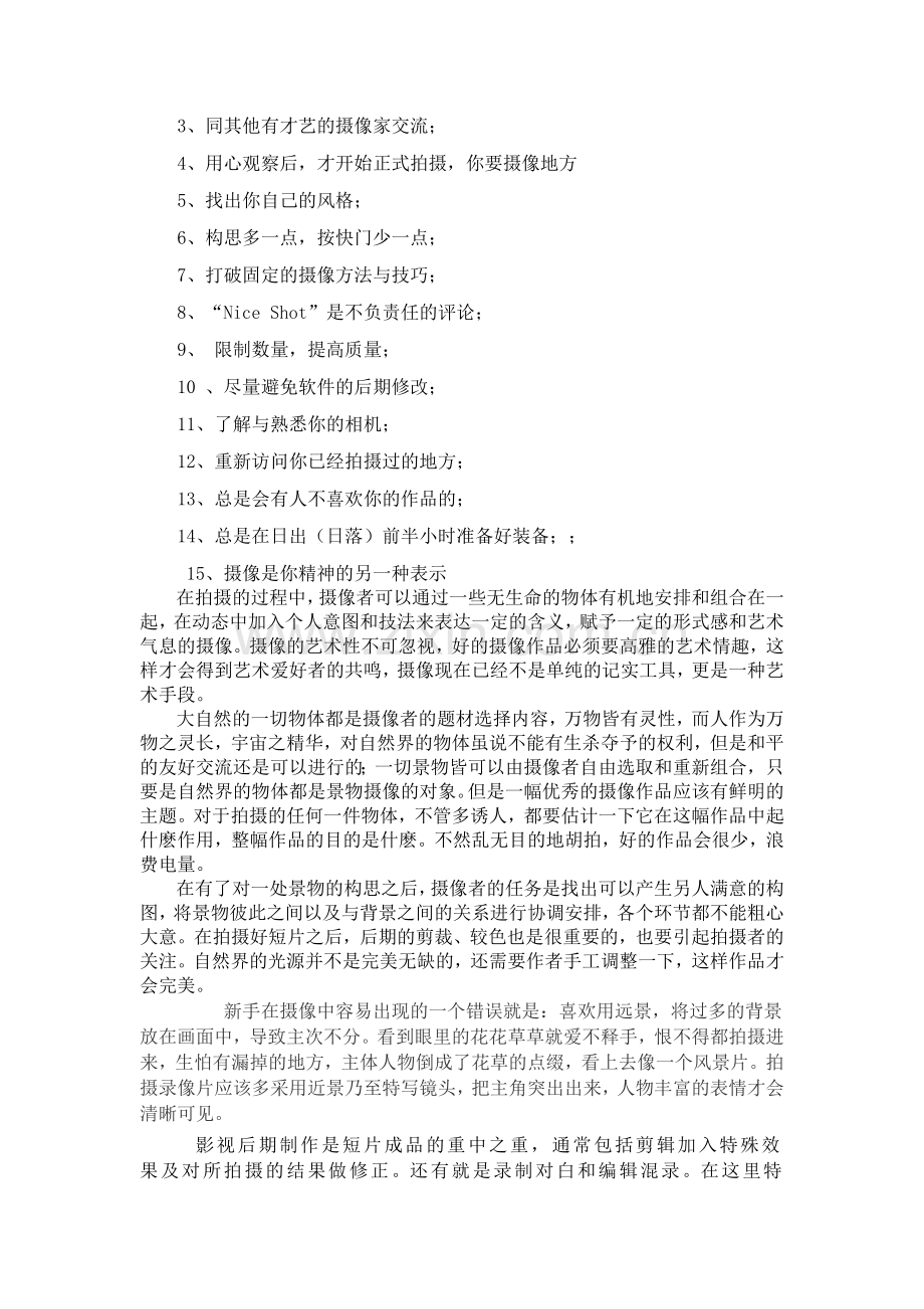 影视创作实习总结报告.doc_第2页