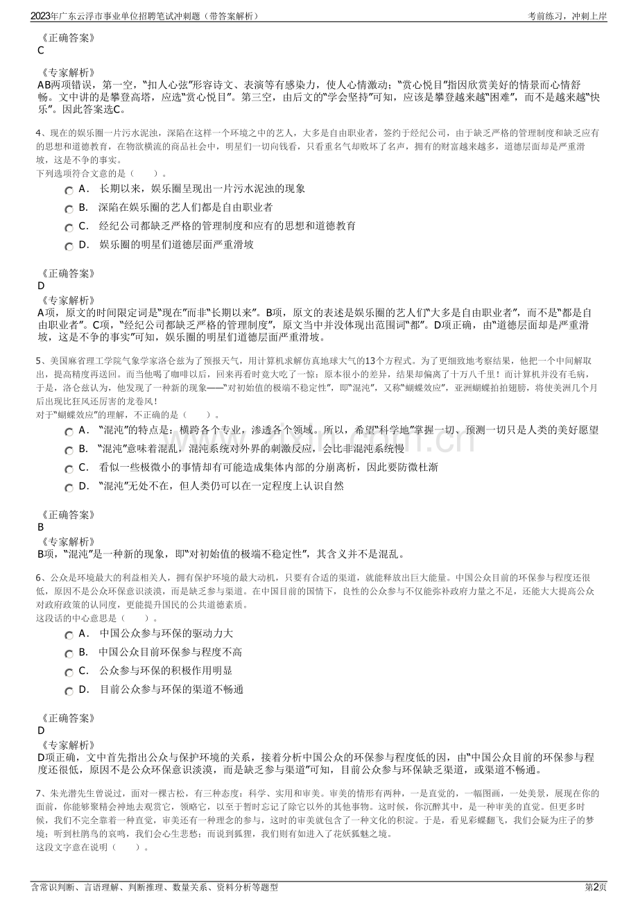 2023年广东云浮市事业单位招聘笔试冲刺题（带答案解析）.pdf_第2页