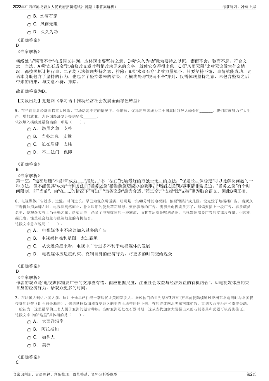 2023年广西河池龙岩乡人民政府招聘笔试冲刺题（带答案解析）.pdf_第2页
