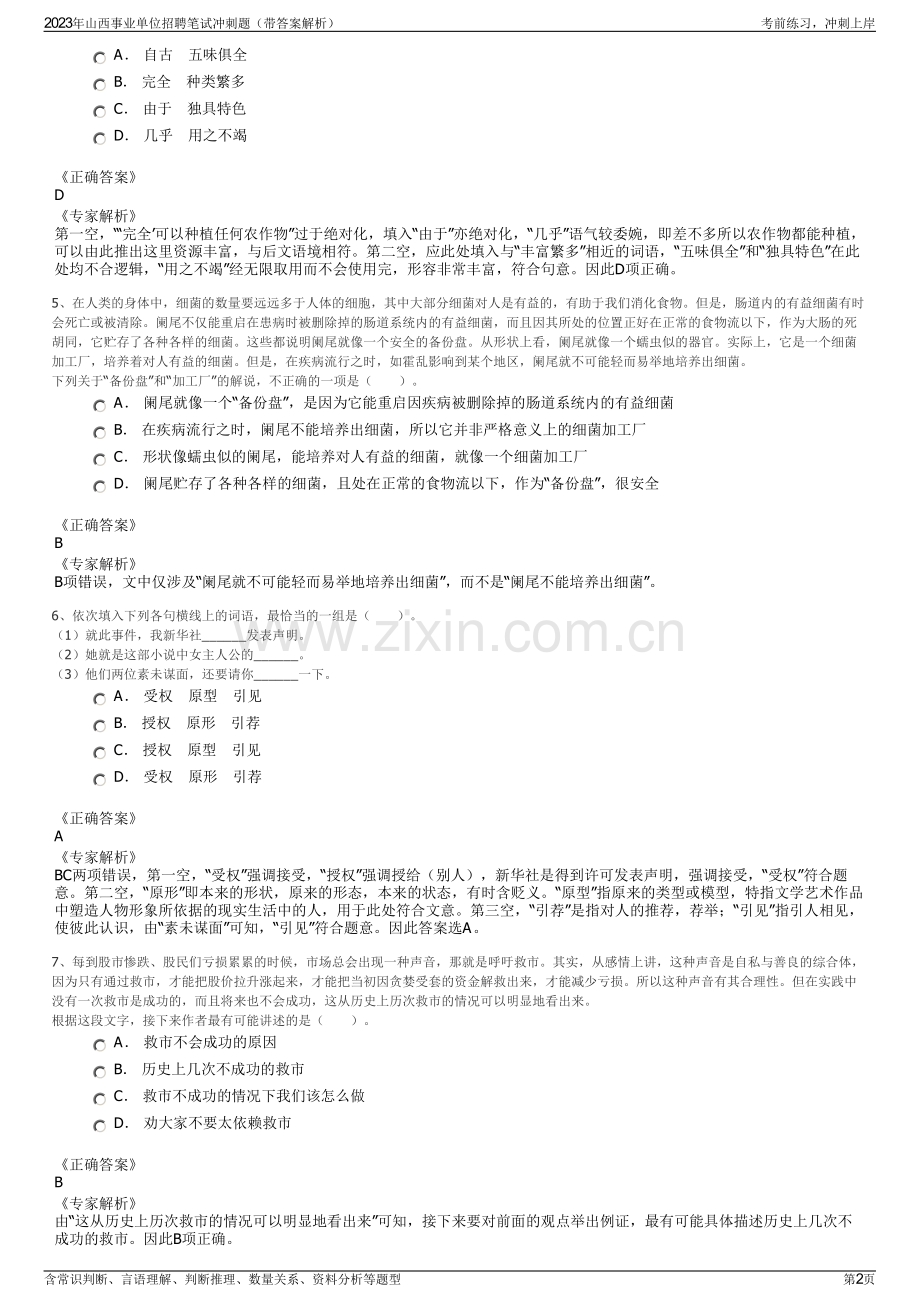 2023年山西事业单位招聘笔试冲刺题（带答案解析）.pdf_第2页