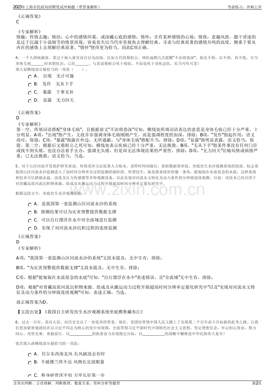 2023年上海市民政局招聘笔试冲刺题（带答案解析）.pdf_第2页
