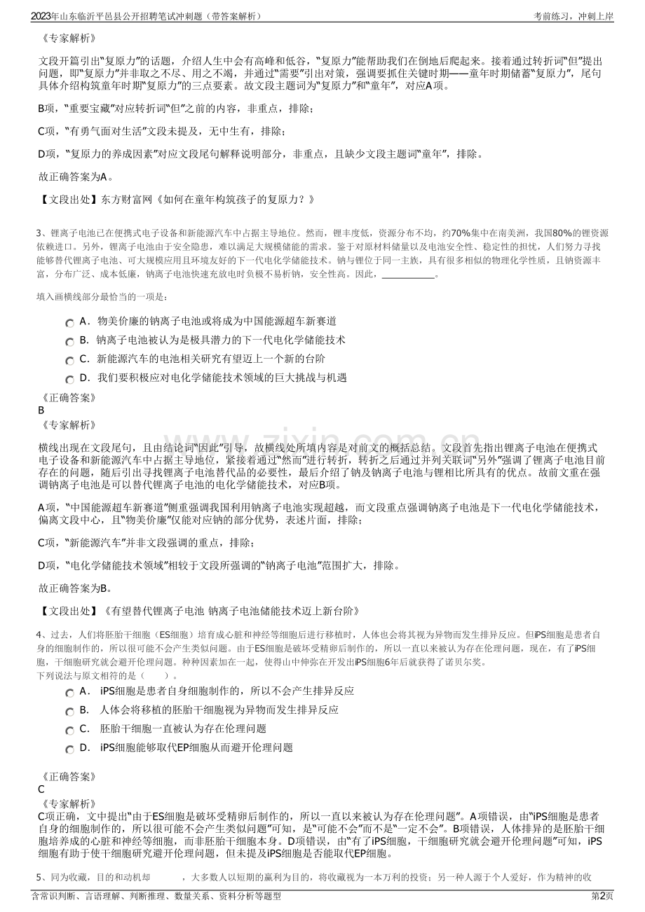 2023年山东临沂平邑县公开招聘笔试冲刺题（带答案解析）.pdf_第2页