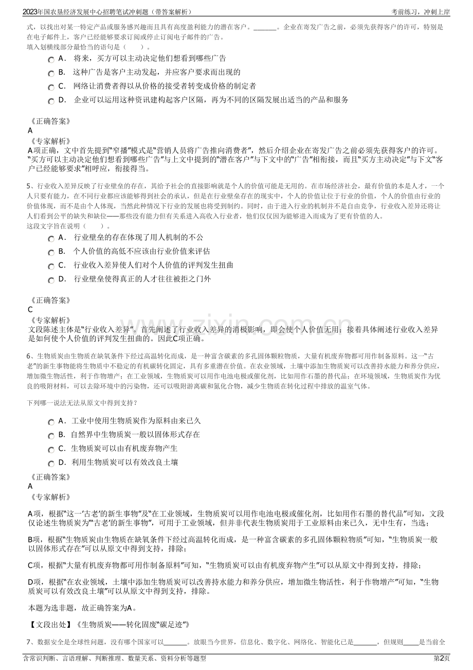 2023年国农垦经济发展中心招聘笔试冲刺题（带答案解析）.pdf_第2页