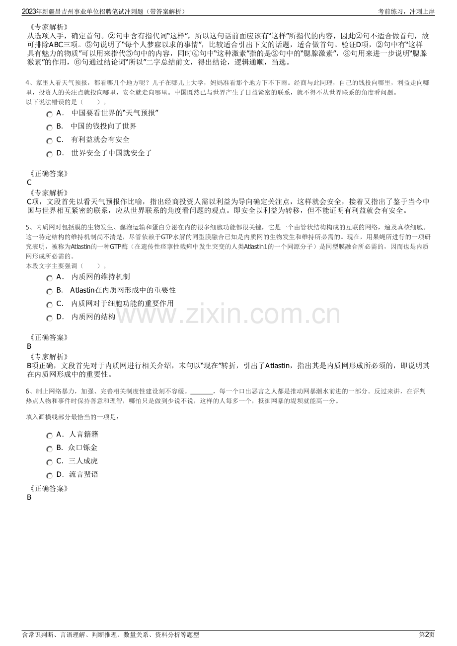2023年新疆昌吉州事业单位招聘笔试冲刺题（带答案解析）.pdf_第2页