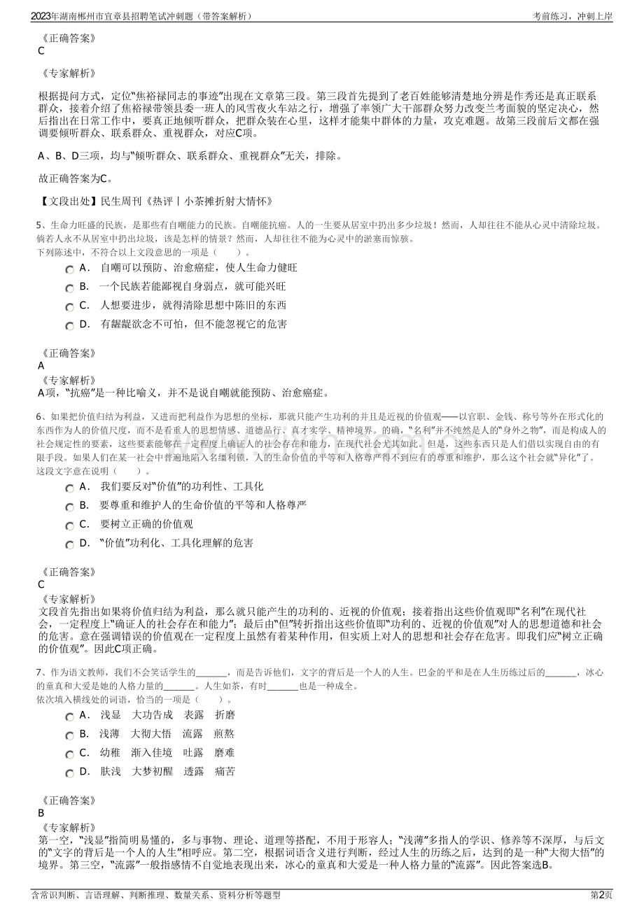 2023年湖南郴州市宜章县招聘笔试冲刺题（带答案解析）.pdf_第2页