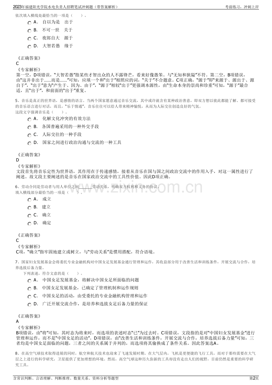 2023年福建阳光学院水电负责人招聘笔试冲刺题（带答案解析）.pdf_第2页