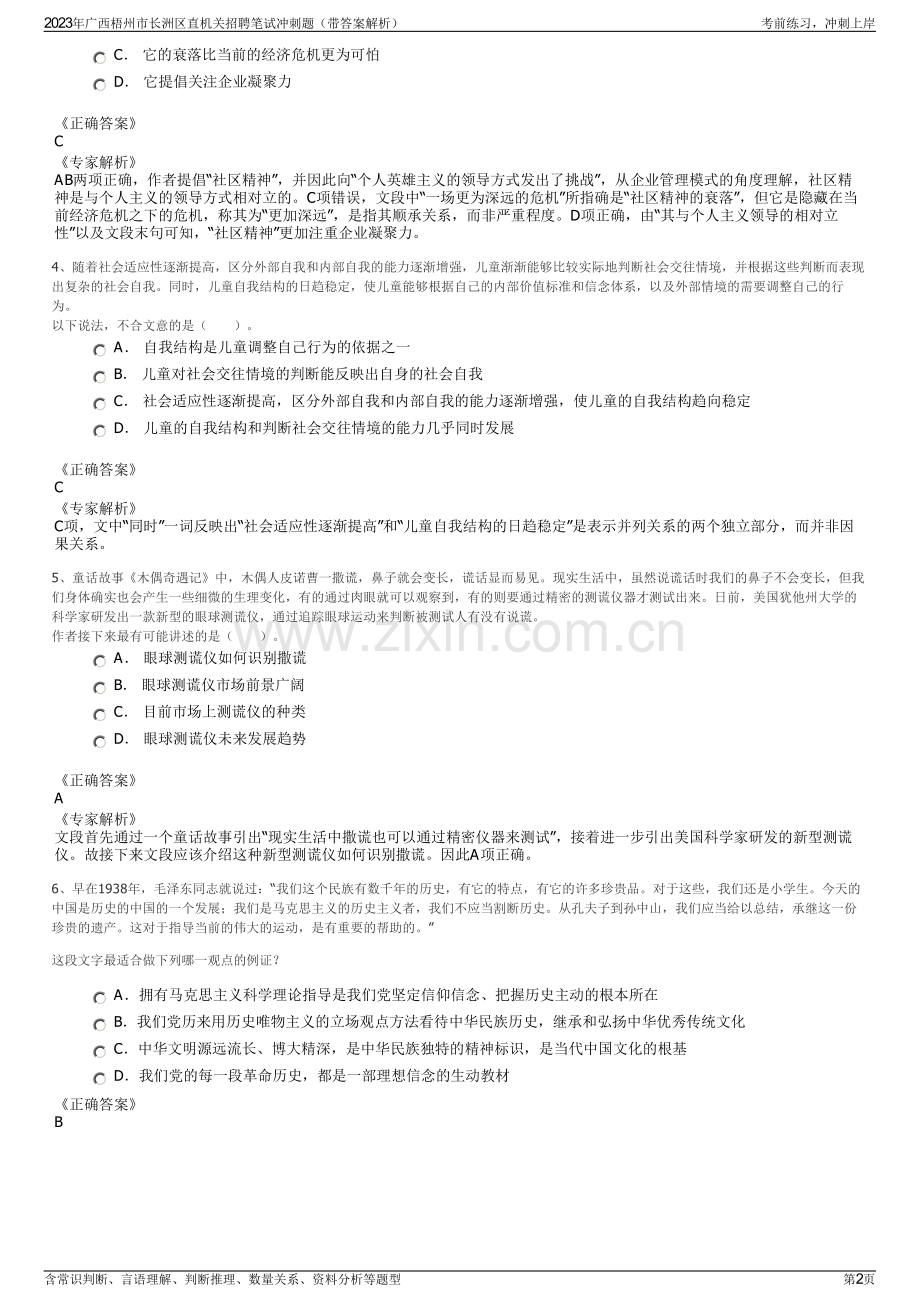 2023年广西梧州市长洲区直机关招聘笔试冲刺题（带答案解析）.pdf_第2页