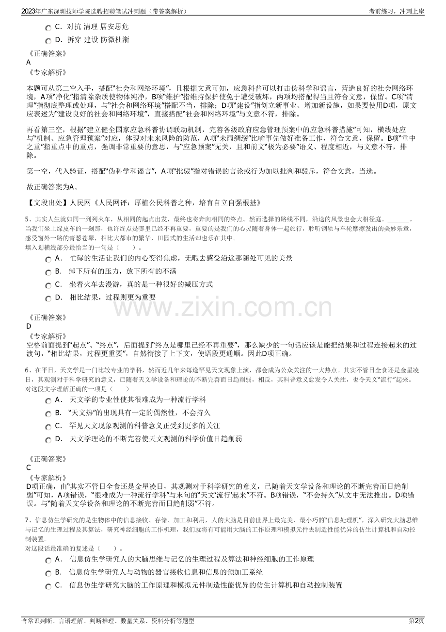 2023年广东深圳技师学院选聘招聘笔试冲刺题（带答案解析）.pdf_第2页