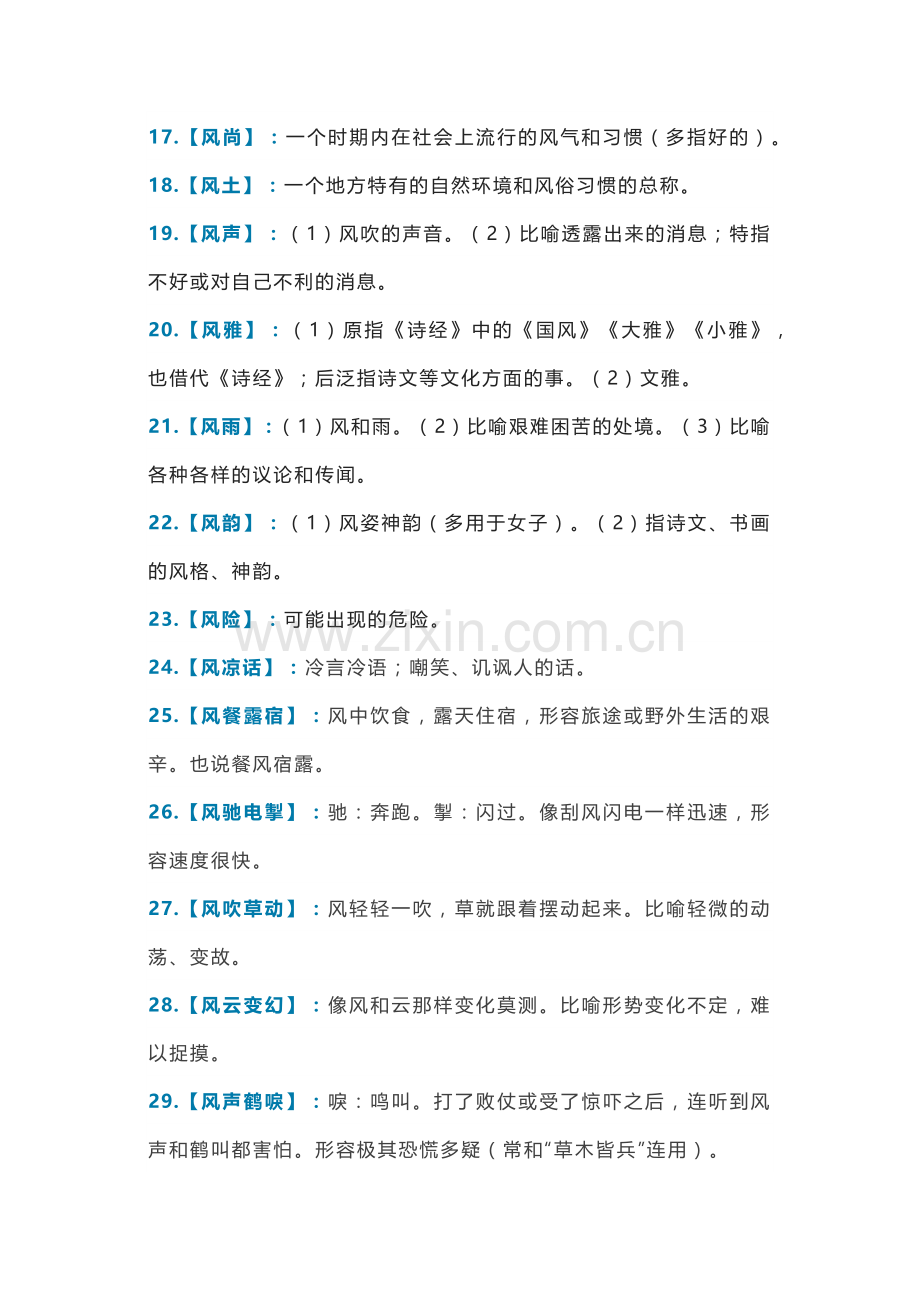 初中语文资料：以 “风” 开头的这40个常用词语.docx_第2页