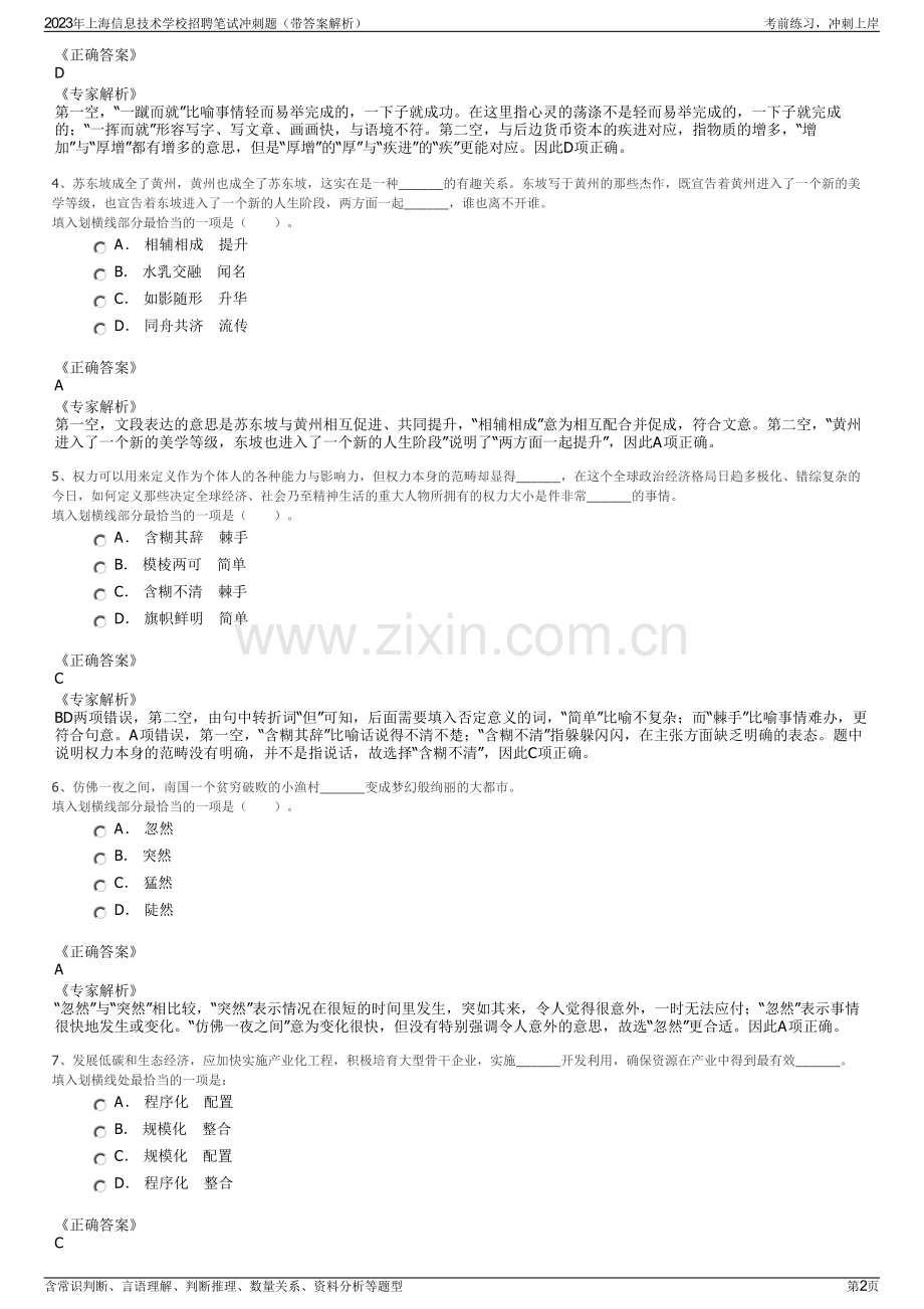 2023年上海信息技术学校招聘笔试冲刺题（带答案解析）.pdf_第2页