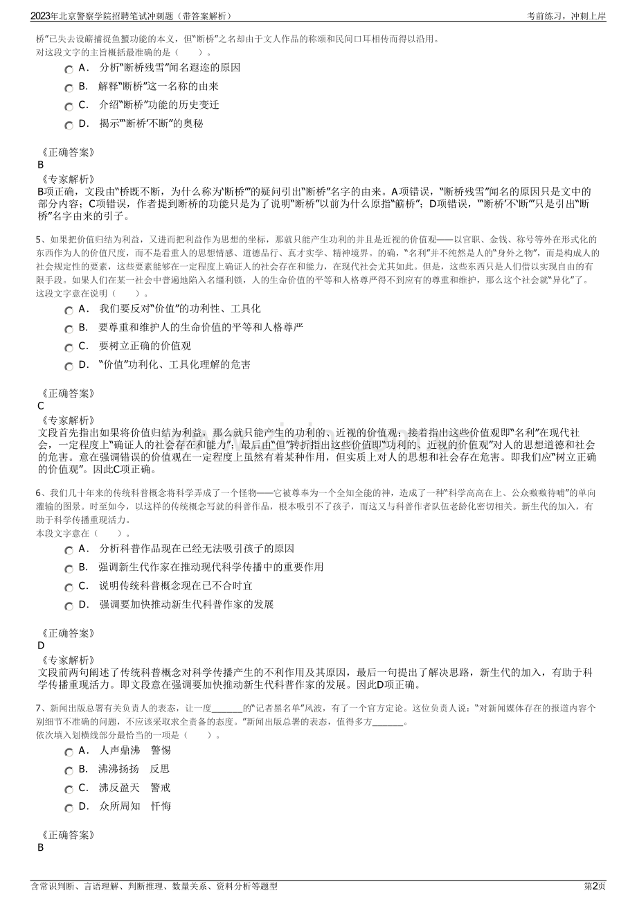 2023年北京警察学院招聘笔试冲刺题（带答案解析）.pdf_第2页
