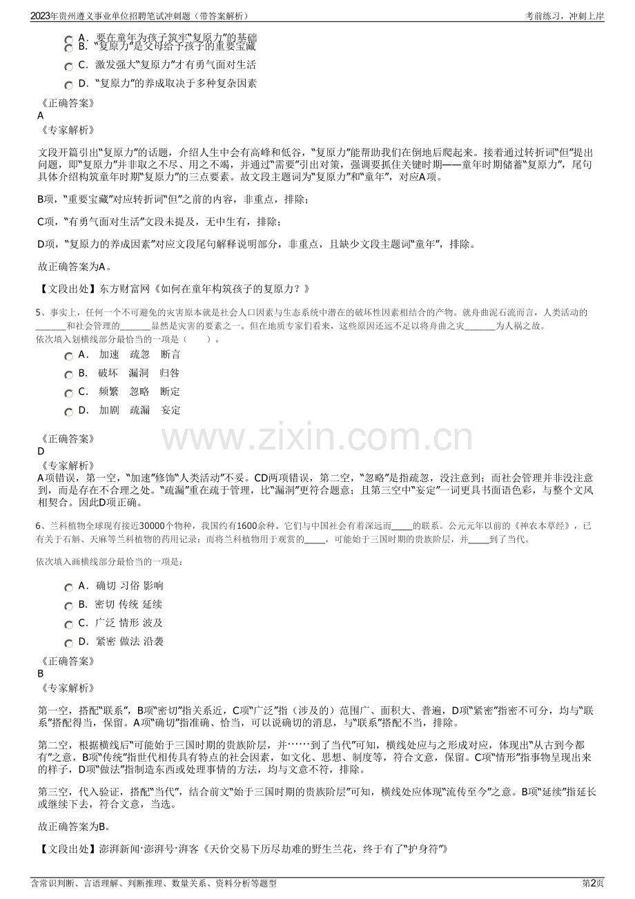 2023年贵州遵义事业单位招聘笔试冲刺题（带答案解析）.pdf_第2页