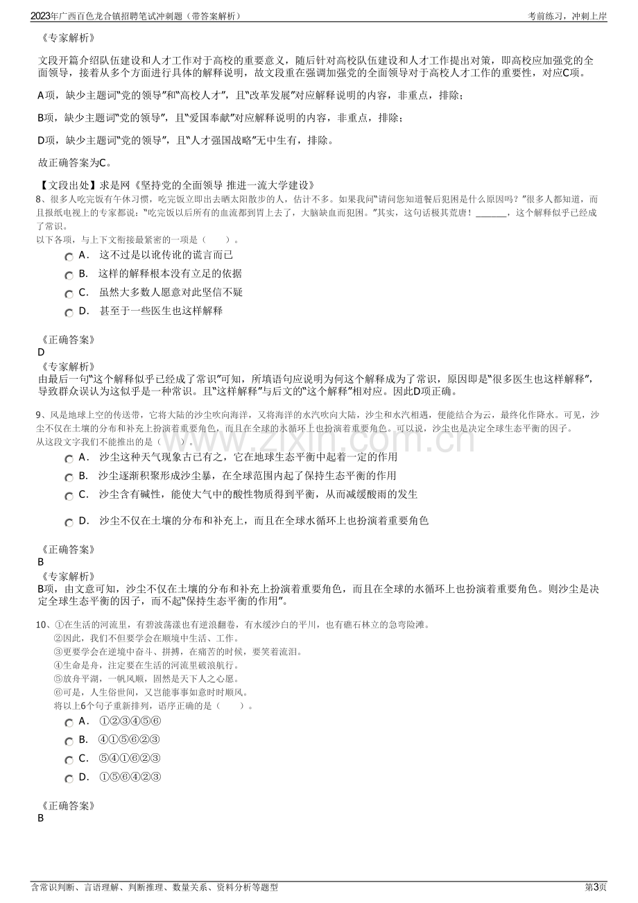 2023年广西百色龙合镇招聘笔试冲刺题（带答案解析）.pdf_第3页