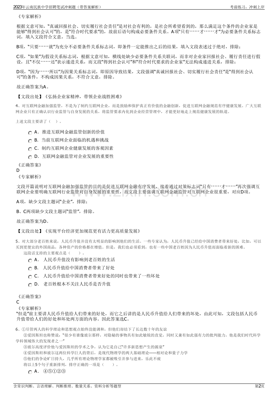 2023年云南民族中学招聘笔试冲刺题（带答案解析）.pdf_第2页