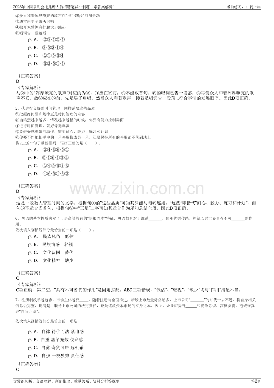 2023年中国福利会托儿所人员招聘笔试冲刺题（带答案解析）.pdf_第2页