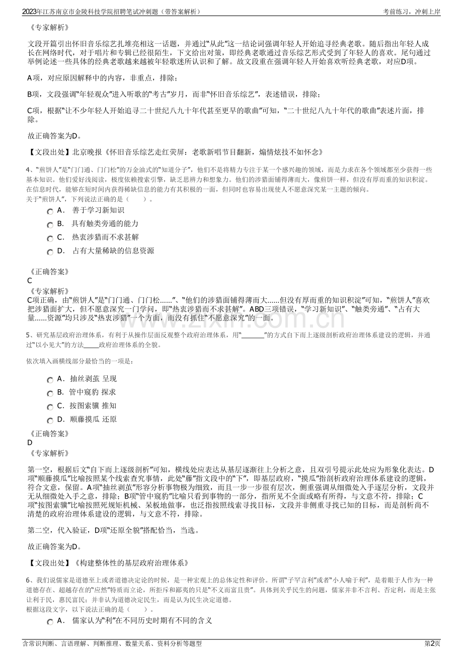 2023年江苏南京市金陵科技学院招聘笔试冲刺题（带答案解析）.pdf_第2页